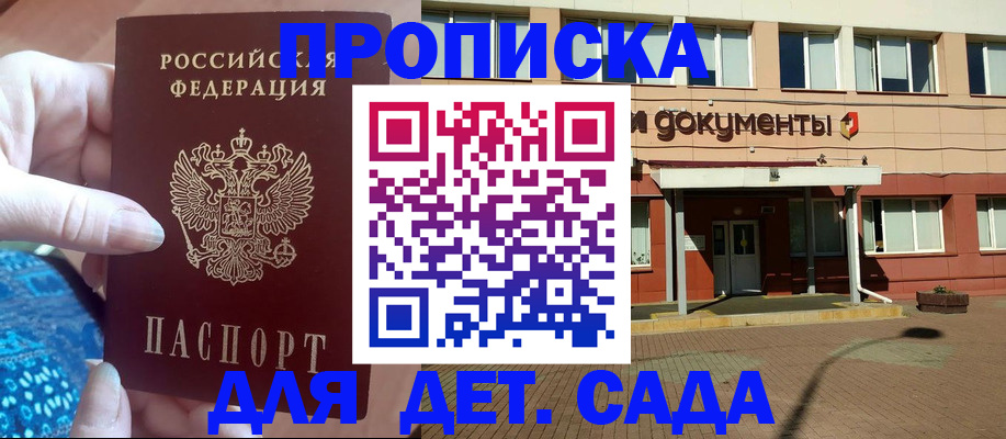 прописка для работы в Дедовске