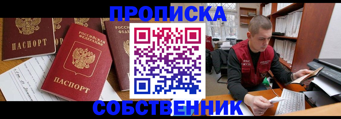 прописка в Дедовске